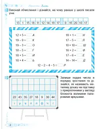 Математичний тренажер 2 клас - Олена Ємельяненко - мініатюра 3