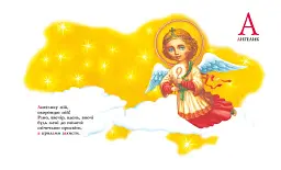 Абетка - мініатюра 2