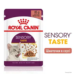 Вологий корм для дорослих котів Royal Canin Sensory Taste Gravy, шматочки в соусі, 85 г - мініатюра 2