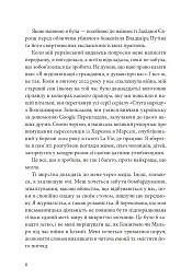 Я, Жанна Ебютерн - мініатюра 4