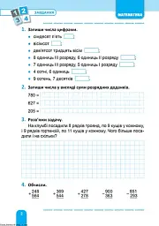 Велика збірка завдань. Математика, українська мова, англійська мова. 4 клас - мініатюра 2
