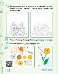 Я досліджую світ. 1 клас. Робочий зошит. Частина 1 - Антоніна Назаренко - мініатюра 2