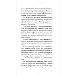 Бабуся вмирати не любила - Павло "Паштет" Белянський - мініатюра 7