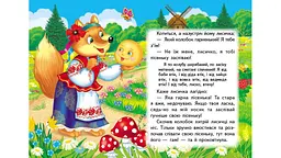 Колобок (А6ф. карт) (Казки для найменших) - мініатюра 4
