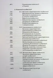 Загальна психологія - Мирослав Савчин - мініатюра 4