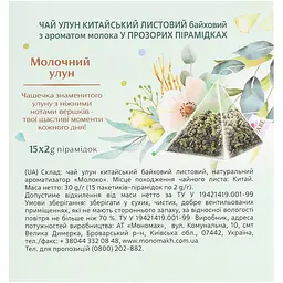 Чай зелений Lovare Milk oolong 30 г (15 шт. х 2 г) - мініатюра 4