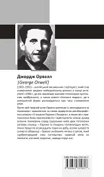 У злиднях Парижа і Лондона - Джордж Орвелл - мініатюра 2