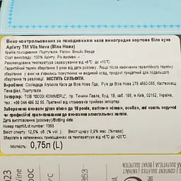 Вино Vila Nova Arinto біле сухе 0.75 л - мініатюра 4