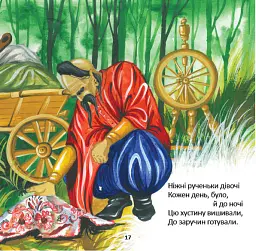 Казка про козака Степана, його пригоди та кохання - Костянтин Климчук - мініатюра 5