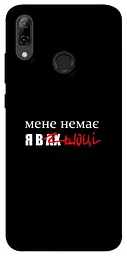 Чохол Demsky Я в шоці для Huawei P Smart (2019)