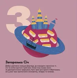 Книжечка-мандрівочка. Запоріжжя - Володимир Єрмоленко - мініатюра 12