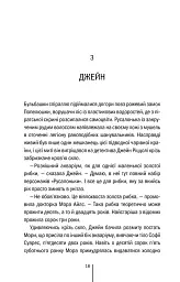 Послухай мене. Книга 13 - Тесс Ґеррітсен - миниатюра 9