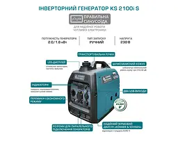 Інверторний генератор Konner&Sohnen 1.8/2 кВт KS 2100i S - мініатюра 11