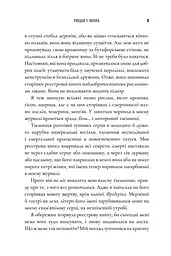 Зникнення аптекарки - мініатюра 5