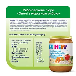 Пюре HiPP Овочі з морською рибою 190 г - мініатюра 5