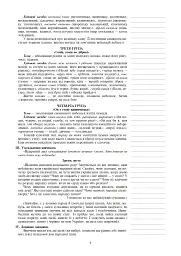 Українська література. Конспекти уроків. 7 клас. Посібник для вчителя - Леся Бутрин - мініатюра 8