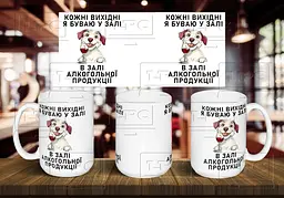 Чашка "Каждые выходные я бываю в зале..." 425 мл Рожева