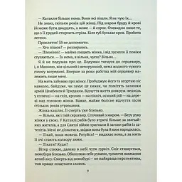 Гемма - Піскозуб Дарія - мініатюра 5