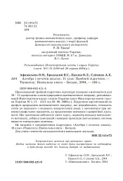 Геометрія. 10-11 класи - Яків Бродський - мініатюра 3