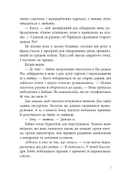 Самородки. Усе на кону. Книга 3 - Дженніфер Лінн Барнс - мініатюра 3