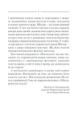 Спів Божої пташки - мініатюра 6