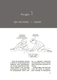 Дитина зводить мене з розуму! Зберігаємо спокій у вік вередувань та впертості. 6-11 років - Ізабель Фільоза - мініатюра 5