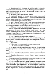 Емпати - Метт Кауліц - мініатюра 14