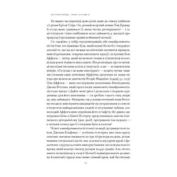 Книга Любовноподібні та інші есеї про наше тваринне життя - Роберт Сапольскі Наш Формат (9786178437930) - мініатюра 2