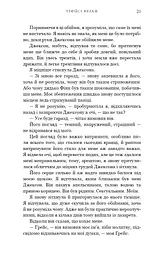 Жага. Книга 2: Опір - мініатюра 18