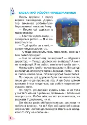 Пізнавальне читання. 2 клас. Навчальний посібник. НУШ - мініатюра 5