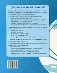 Математика. 1 клас. Навчальний посібник у 3-х частинах. Частина 3 - мініатюра 2