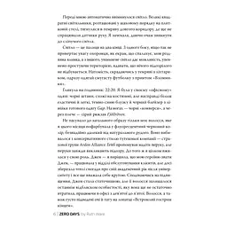 Книга Нуль днів - Рут Веа Видавництво РМ (9786178426019) - мініатюра 4
