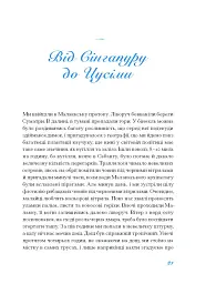 Екзотика і хитрощі - Майк Йогансен - мініатюра 8