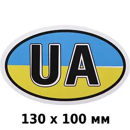 Наліпка UA Овальна Чорно-Біла Жовто-блакитна 130 x 100 мм1 шт