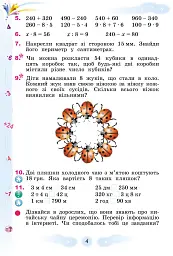 Математика 3 клас. Підручник. Частина 2 - мініатюра 3