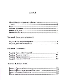Дар аутизму. Розкриття секретів мудрих серцем - Вільям Стіллмен - мініатюра 2