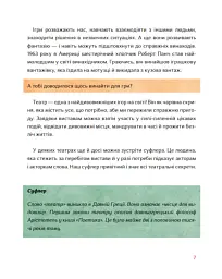 Таємний путівник глядача. Мандрівка в історію українського театру - Валентина Вздульська - мініатюра 3