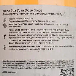 Вино ігристе Bach Cava Extrisimo Rose Brut, рожеве, брют, 0,75 л - мініатюра 5