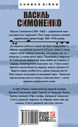 Тиша і грім. Поезії - Василь Симоненко - мініатюра 2
