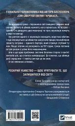 Останнє вбивство на краю світу - мініатюра 2