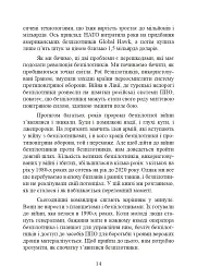 Війни дронів. Піонери, машини для вбивства, штучний інтелект і битва за майбутнє - мініатюра 15