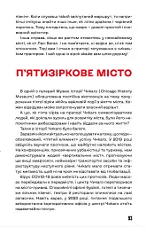 Чому Чикаго? - Марія Баглай - мініатюра 17