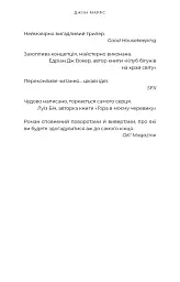 Добра самарянка - Джон Маррс - мініатюра 5
