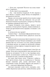 Сектор - Юрій Гадзінський - мініатюра 11