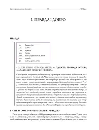 Європейський словник філософій: український контекст. Лексикон неперекладностей. Том 5 - мініатюра 9