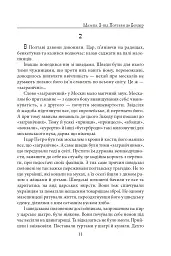 Мазепа. З-під Полтави до Бендер. Казка мого життя - Богдан Лепкий - мініатюра 10