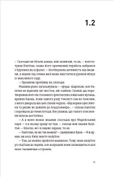 Часу немає - мініатюра 12
