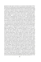 Пролегомени до кожної майбутньої метафізики, яка може постати як наука - мініатюра 14