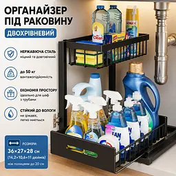 Органайзер під раковину дворівневий із висувною полицею з неіржавкої сталі для кухні та ванної кімнати - мініатюра 2