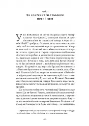 Як морський контейнер зробив світ меншим, а світову економіку більшою - Марк Левінсон - мініатюра 3